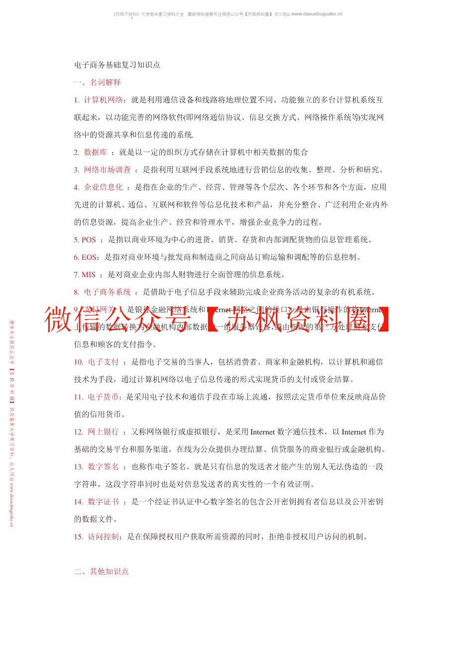 电子商务基础教程